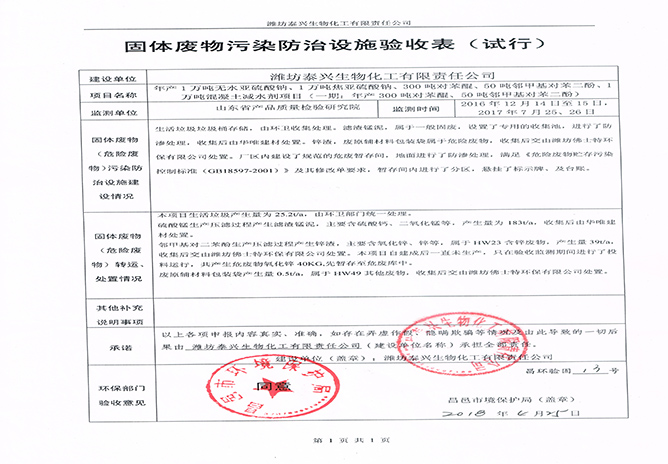 固體廢物污染防治設施驗收表(6)