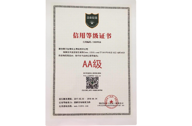 信用等級證書