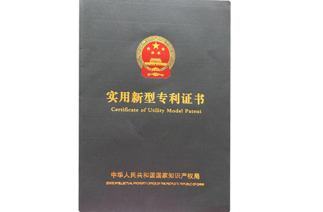 實用型專利證書