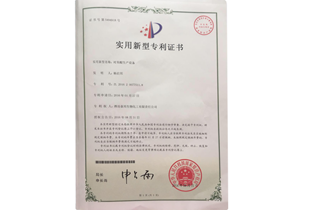 實用型專利證書