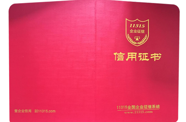 信用等級證書
